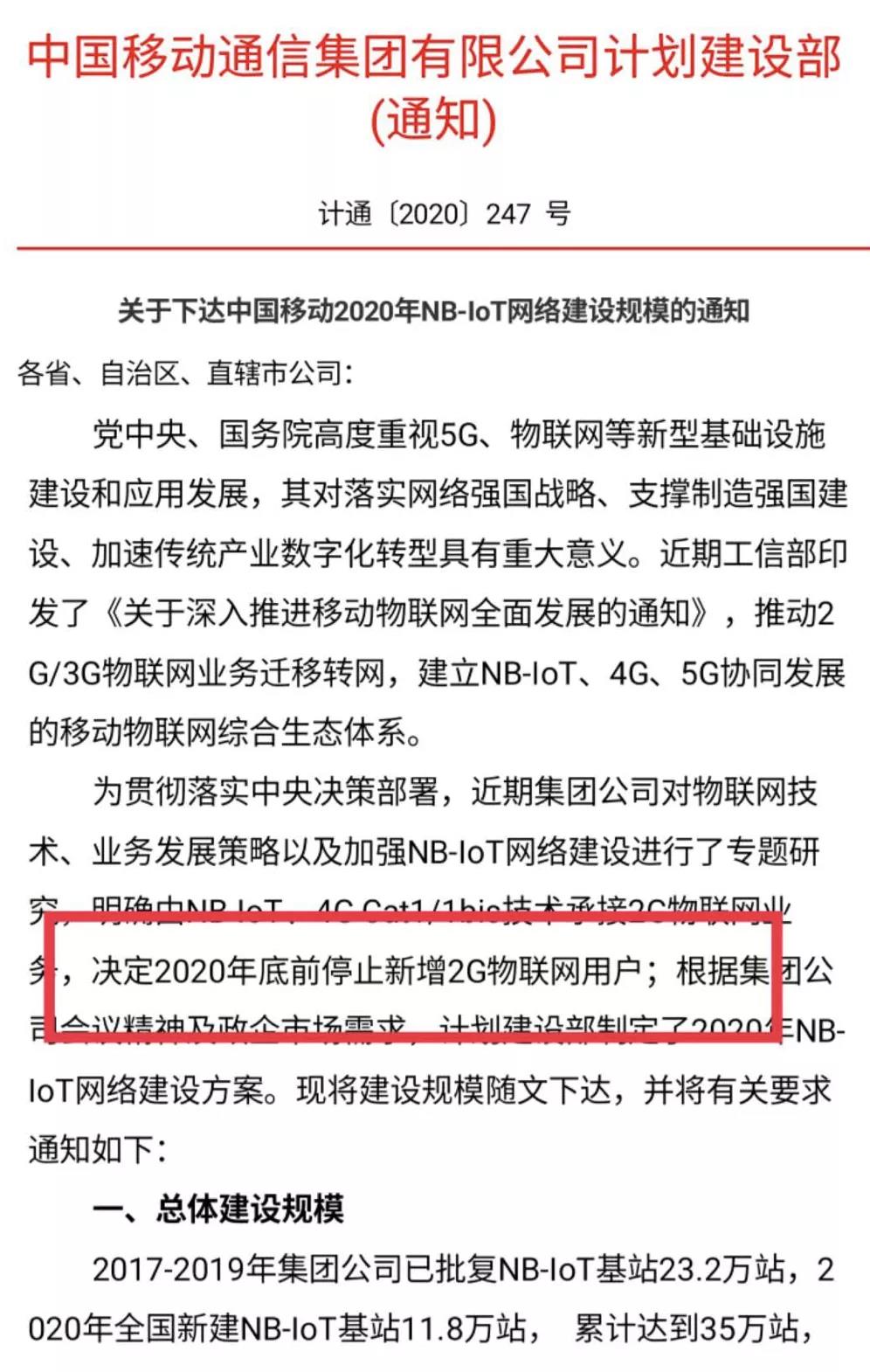 1594294867938556637.jpg 工信部2G不新增.jpg